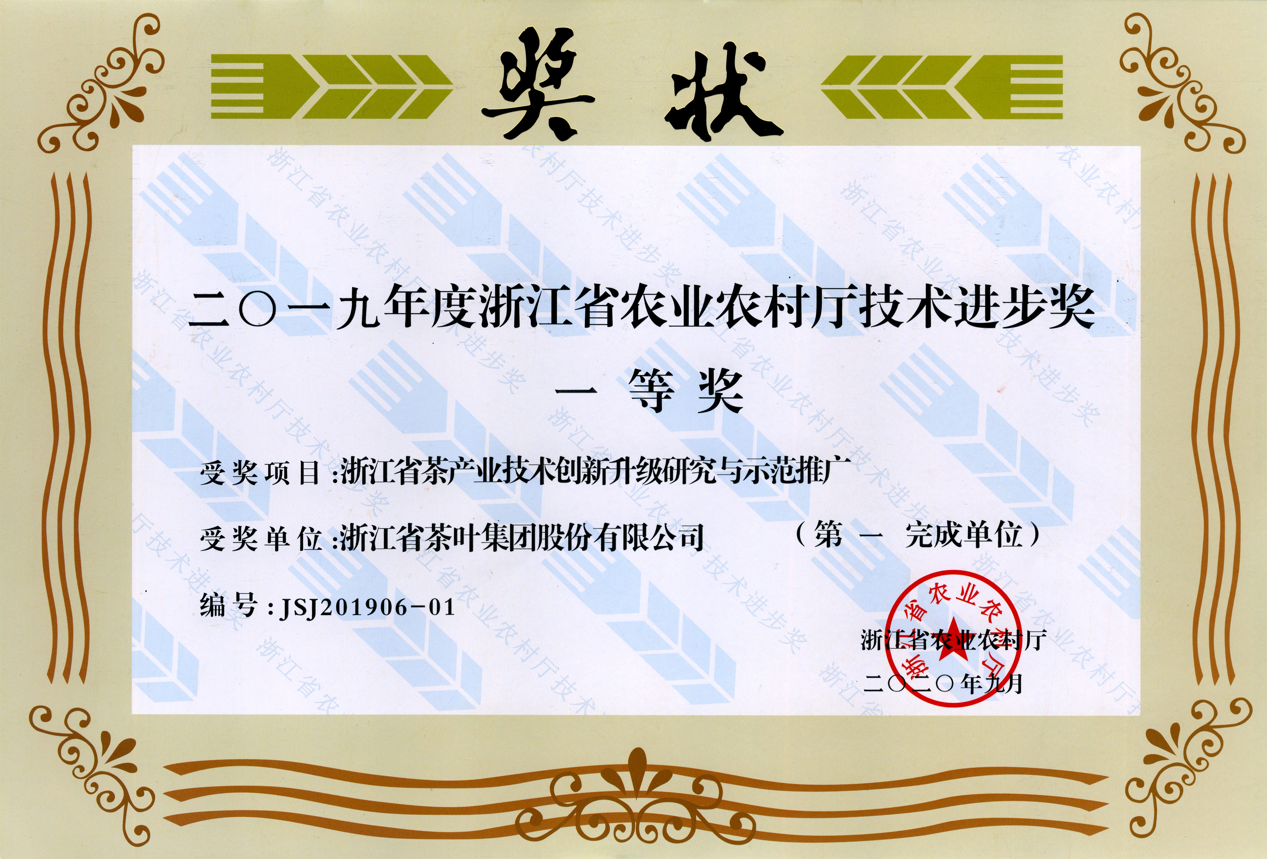 bob娱官网入口（中国）有限公司牵头完成项目荣获省农业农村厅 技术进步一等奖